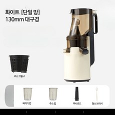 대구경 노점상용 착즙기 NFC 가정용 소형 착즙기 미니착즙기 휴대용 USB충전 무선 핸드형 과일착즙기 과채착즙기 홈카페 주스기 착즙기 믹서기 전동착즙기 다기능 저소음 1인가구, 베이지 130 대구경 단일망, 단일 모델