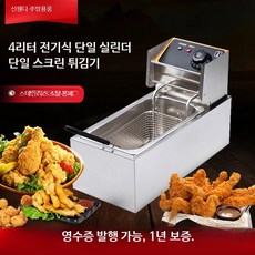업소용 전기 튀김기 4리터 소형 탁상용 스텐 분식집 푸드트럭 감자튀김 치킨 돈까스 기계, 신형 4L