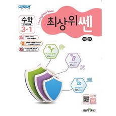 최상위쎈초등 수학 3-1(2018):3~4학년군 | 새교육과정, 좋은책신사고, 초등3학년
