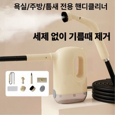 타비온 핸디스팀청소기 가정용청소기 찌든때청소 살균청소기 물걸레청소 핸드청소기