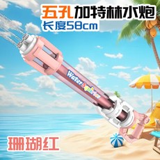 五孔加特林水炮 長度58cm, 珊瑚紅, 1個