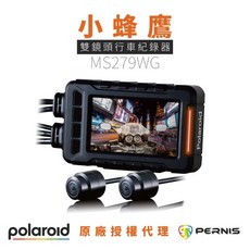 寶麗萊 小蜂鷹 MS279WG 雙鏡頭行車記錄器