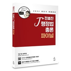 2022 전효진 행정법총론 파이널, 연승
