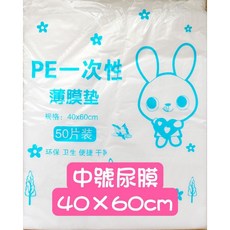 寵物一次性薄膜墊 兔籠狗籠通用底盤膜 40x60cm 50片裝 清潔尿墊, 1個
