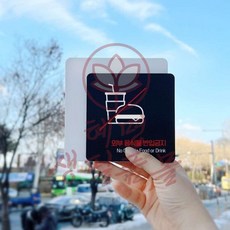 혜명생필품몰 외부음식물반입금지 부착형 정사각 안내판 15x15cm 아크릴알림판 외부음식반입금지pop 식당표지판 외부음식반입금지스티커 음식물반입금지표지판, 블랙
