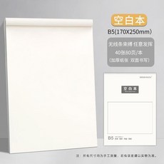 超值 網格草稿紙加厚數學空白橫線驗算護眼學生專用 副廠商品, 1個, 空白本 每本40張80頁不含封 ,1本
