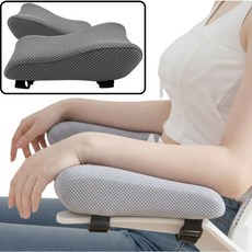 [브엘로]인체공학 메모리폼 의자 팔걸이 쿠션 2P세트 팔꿈치 손목 보호 팔 받침대 패드, 1세트, 메쉬 그레이