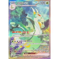 포켓몬카드 샤로다 ex SAR 블랙볼트 sv11B [정품], 1개