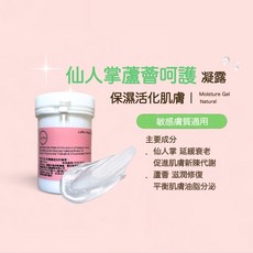 Little Happy 仙人掌蘆薈呵護凝露 保濕修護鎮靜舒緩, 1個, 100ml