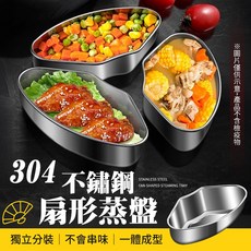 不鏽鋼扇形蒸盤 - 多功能蒸煮瀝水架，廚房必備不鏽鋼蒸盤, 1個