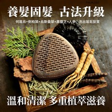FALALIGO 草本手工皂 何首烏人參洗髮皂 - 養髮固髮, 100g, 1件