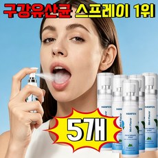 구강유산균 스프레이 잇몸올려주는 구강 유산균 구취 입냄새 제거 휴대용 구강 스프레이 민트맛 액체형 스프레이, 5개, 20ml