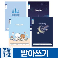 초등학생 받아쓰기 교재 세트 공부 자습서 학습 학습지 초등용 초등교재