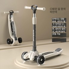 접이식 세발 킥보드 프린세스 브레이크 싱싱카 선물 출근 핑크 스쿨 바퀴 상하이 페달, 1개, 하얀달음악등반짝임 대바퀴