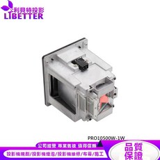 ViewSonic RLC-087 投影機燈泡 For PRO10500W-1W, 1個, 副廠投影機燈泡