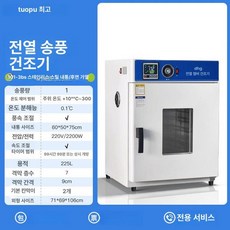산업용건조기 공업오븐 실험용 건조기 항온 식품, V. 225l 101-3 BS 스테인리스