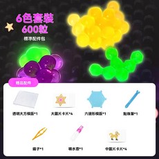 DIY夜光水霧魔法珠 手工玩具 創意掛飾 炫彩珠珠 600粒6色套裝, 1個, 夜光款-6色600粒