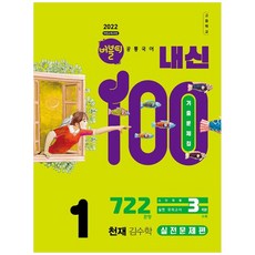 [아이와함께] 버블티 내신100 기출문제집 고등 공통국어 1 천재(김수학) 실전문제편 (2026년), 상세 설명 참조, 상세 설명 참조