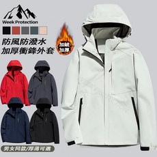 【台灣出貨】加絨加厚衝鋒外套 防風防潑水衝鋒衣 連帽外套 保暖禦寒外套 內刷毛衝鋒衣 男女同款 帽子可拆 登山外套男