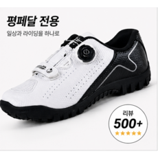 토비스 자전거 평페달 신발, 245, 블랙화이트