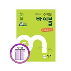 수학의바이블 개념 중1-1 - 이투스에듀 수학개발팀, 수학의 바이블 개념on 중1-1, 수학영역, 중등1학년