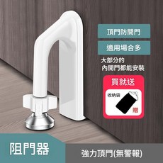 阻門器 門擋 防盜防撬 適用於大部分內開門, 白色頂門器, 1個