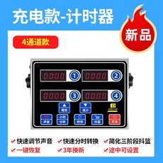 精選優品 計時器8通道 商用 廚房提醒器 烘焙倒計時 漢堡炸雞店專用設備, 八代 4道計時器（3年換新）充電, 1個