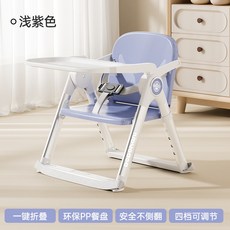 DODOHANI 寶寶餐椅 兒童嬰幼兒餐桌椅 可折疊便攜式餐椅, 淺紫色+四擋調節+環保雙餐盤+超輕鋁合金