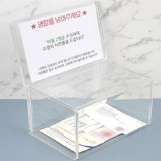 M브릿지 다용도 명함박스 아크릴모금함
