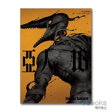 [제이북스] 아인 16, 학산문화사(만화)