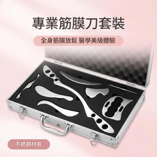 專業筋膜刀套裝 全身筋膜放鬆, 虎符筋膜刀鋁箱8件套, 1件
