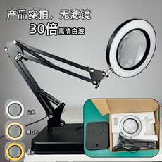【開發票/統編】折疊放大鏡帶燈老人閱讀 維修閲讀工作多段調角超白玻30倍放大鏡, 9黑色平面方塑膠盤三色光加十檔亮度配30, 1個