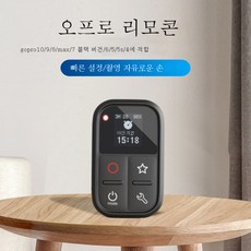 카메라리모콘 무선리모콘 카메라스마트리모콘, Gopro10/9/8/Max, 1개