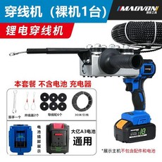 妙有220V鋰電穿線機：全自動電工萬用鋼絲穿管器，電動拉線穿線神器，品質保證, 1個, 鋰電穿線機30米（不含電池）裸機