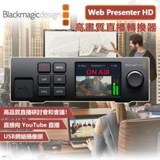 Blackmagic Web Presenter HD 高畫質直播轉換器 數位小兔 YouTube FB SDI