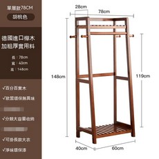 簡易實木衣帽架 落地臥室掛衣架 客廳櫸木質晾衣架 家用房間立式桿, 胡桃色梯形衣架78cm-【進口櫸木】
