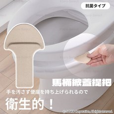 SANKO 馬桶掀蓋提把