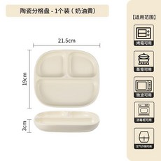 三格陶瓷圓盤 減脂分餐盤 均衡膳食分隔碗 早餐大人兒童分餐盤, 三格方盤-奶油黃, 1個