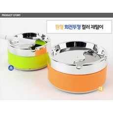 피시방 노래방 흡연실 담뱃재 꽁초 털기 냄새방지 재떨이, 소