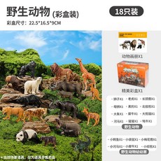 仿真動物恐龍玩具套裝 兒童野生動物園模型 大號老虎獅子男孩, 8只】12野生+6野生動物幼崽（彩盒款）, 1個
