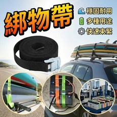 綁物帶 物品固定帶 收納束帶 推車綁帶, 1個