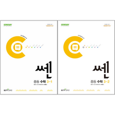 2026년 쎈 중등 3-1 + 3-2 세트 (중학 3학년 세트), 좋은책신사고, 중등3학년