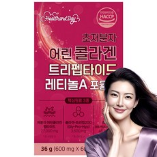 초저분자 트리펩타이드 콜라겐 어린콜라겐 레티놀 A 식약청인증 다이펩타이드 트리콜라겐 피쉬콜라겐 헬스앤데이, 1박스, 60정