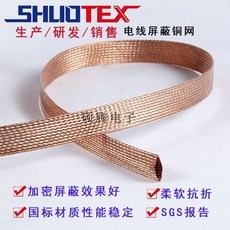 SHUOTEX 銅編織網管 屏蔽網套, 1個, 2-3MM 10米