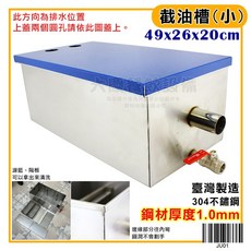 大慶桌下式截油槽 (矮/高) 油水分離槽 殘渣槽 過濾槽 廢水處理槽 桌下型截油槽, 1個, 桌下式截油槽(小/JU01)