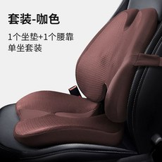 요추 편한 허리 거북목 방석 디스크 받침대 메모리폼 전립선 쿠션 차량 등받이 의자 사무실, 1개, B. 브라운 쿠션 세트