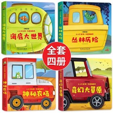 【2件9.8折】小小左右腦創意翻翻書全4本 中英雙語0-3嵗幼兒早敎啟懞掃碼點讀【椰子圖書 】, 小小左右腦創意翻翻書全4本