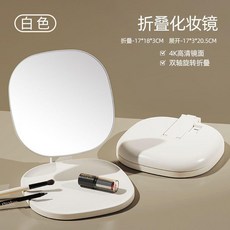 摺疊化妝鏡 學生宿舍桌面 便攜梳妝鏡, 象牙白 基礎無燈款, 象牙白, 基礎無燈款