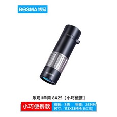 BOSMA博冠 樂觀2代雙筒望遠鏡 夜視戶外超清高倍望遠鏡 雙筒望遠鏡 高倍望遠鏡 雙筒夜視望遠鏡 戶外望遠鏡 演唱會望遠鏡, 【樂觀II 8X25】全域FMC+相位膜