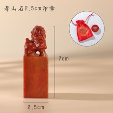 전각돌 필방 요녕석 사자 인감 낙관 서예 서화 그림 도장 개인 수제 작품 주문제작, C.2.5cmShoushanShiruiBeast팁